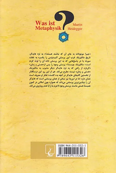 متافیزیک چیست